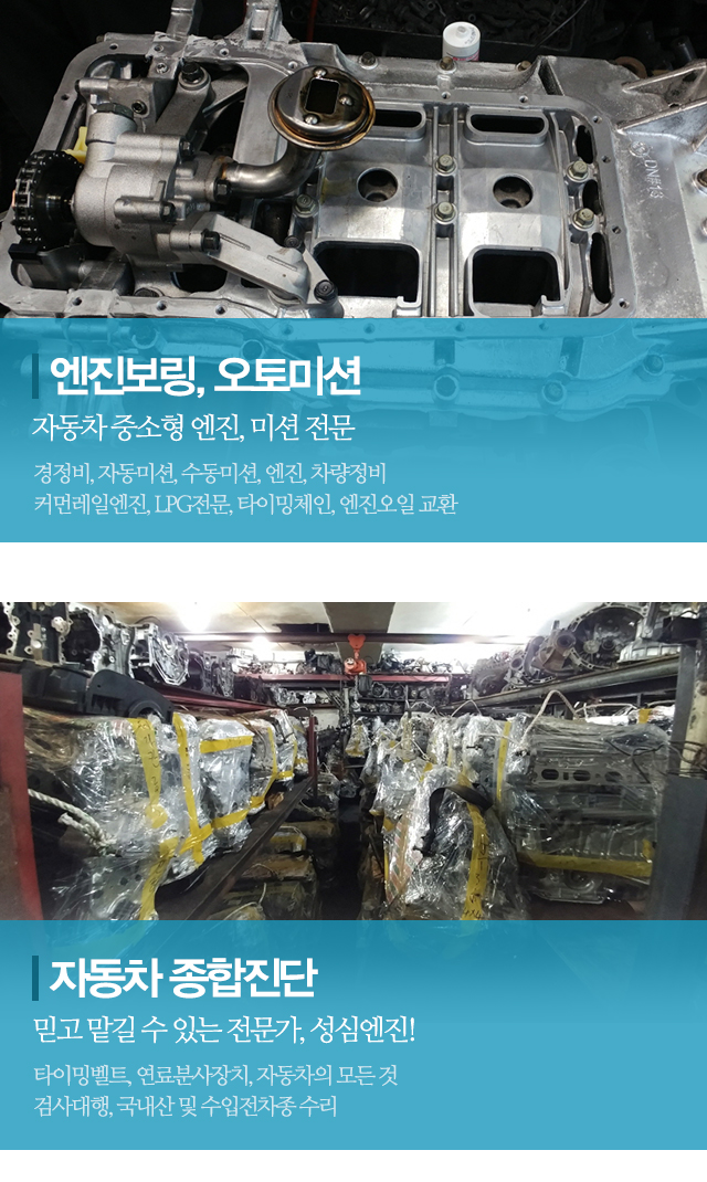 성심엔진_모바일