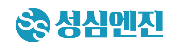 성심엔진_로고