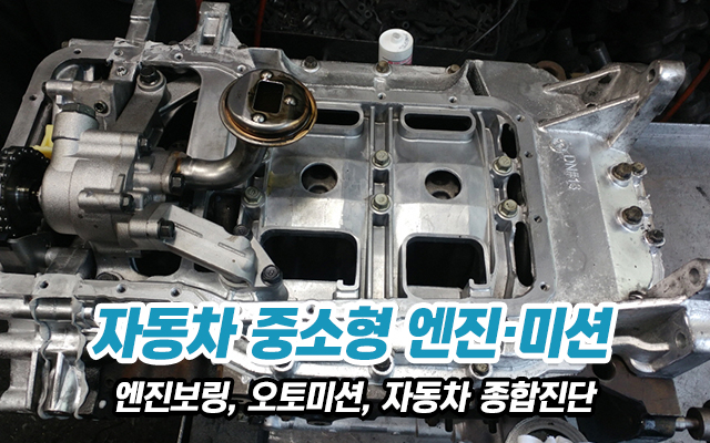 20210118162136_b9yGf2oa.jpg_carousel_장안동중고엔진_장안동중고엔진,성심엔진,엔진보링,장안동엔진보링,장안동미션,장안동오토밋션