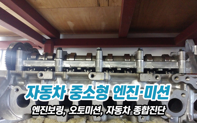 20210118162136_bg3zrRX4.jpg_carousel_장안동중고엔진_장안동중고엔진,성심엔진,엔진보링,장안동엔진보링,장안동미션,장안동오토밋션