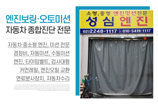 성심엔진_소개