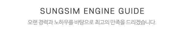 성심엔진_중간제목