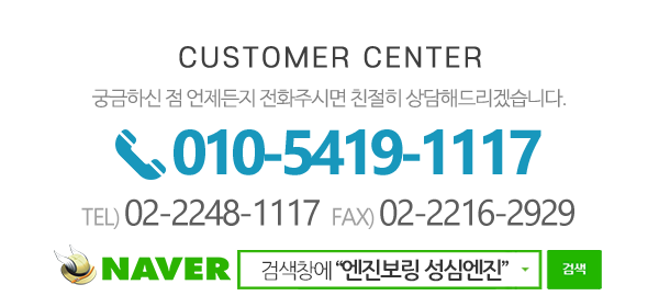 성심엔진_메인하단